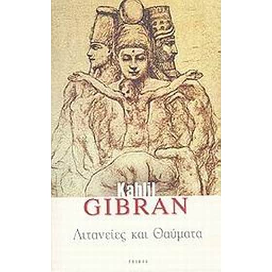 Λιτανείες και θαύματα image 0