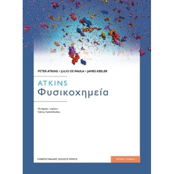 Φυσικοχημεία image 0