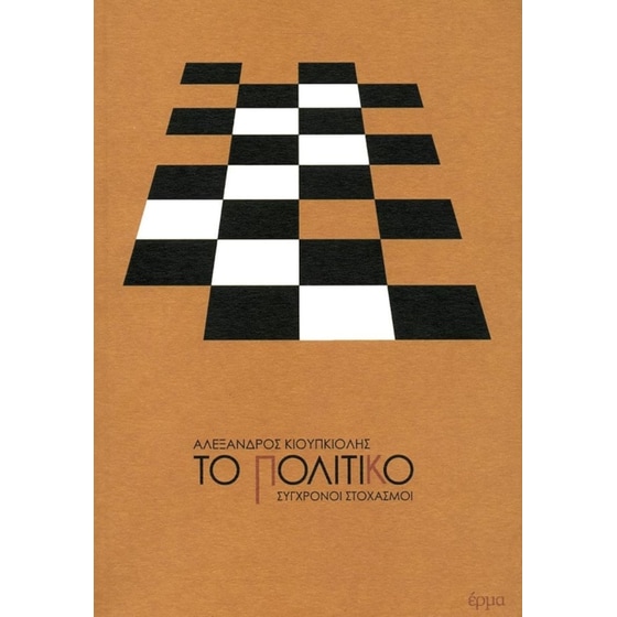Το πολιτικό image 0