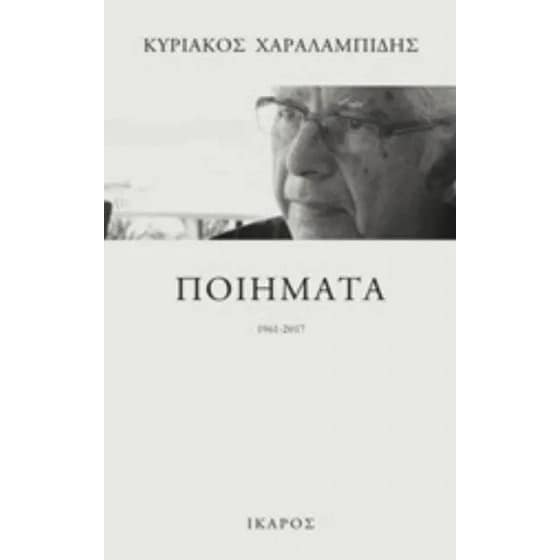 Ποιήματα image 0