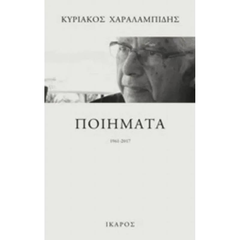 Ποιήματα