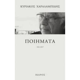 Ποιήματα