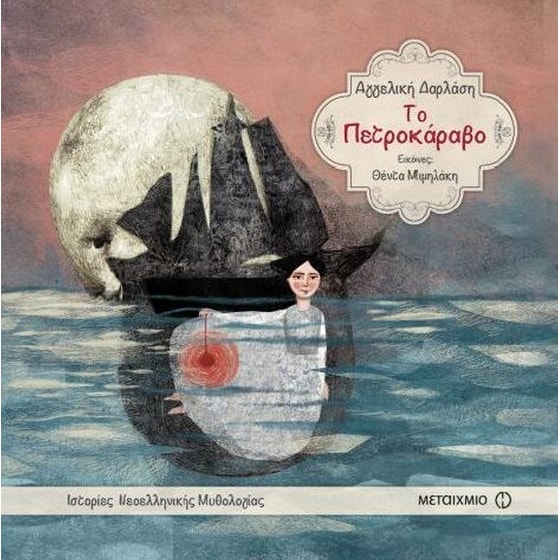 Το Πετροκάραβο image 0