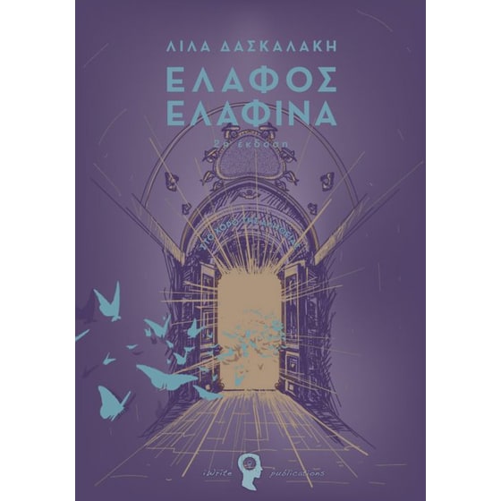 Έλαφος Ελαφίνα (2η έκδοση) image 0