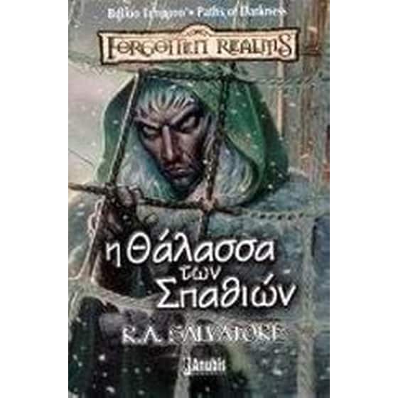 Η θάλασσα των σπαθιών image 0