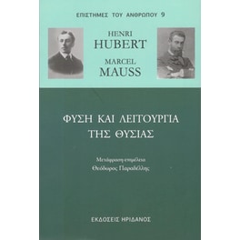 Φύση και λειτουργία της θυσίας