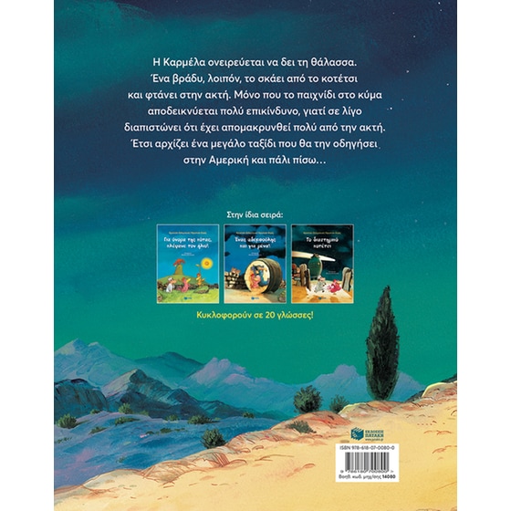 Η κοτούλα που ήθελε να δει τη θάλασσα image 1