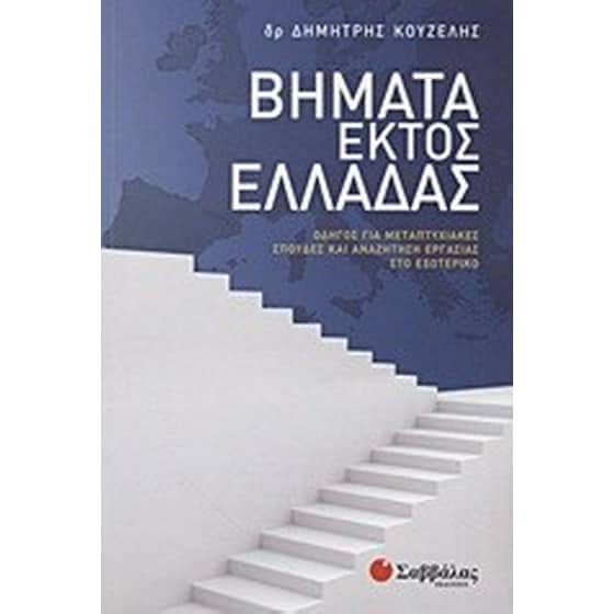 Βήματα εκτός Ελλάδας image 0
