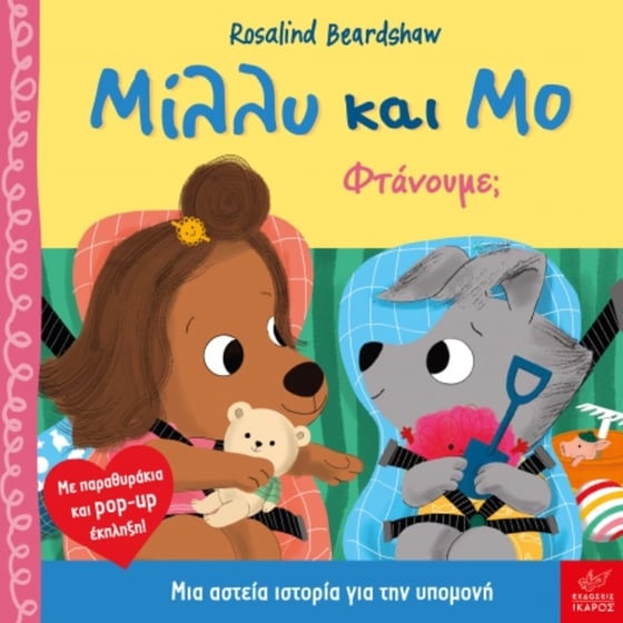 Μίλλυ και Μο: Φτάνουμε; image 0