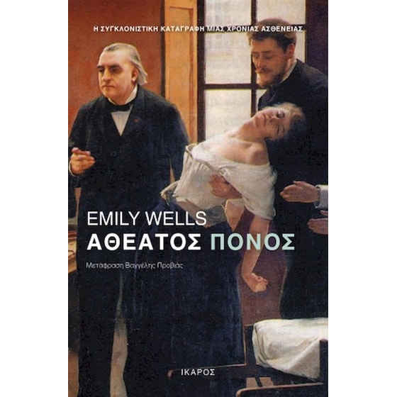 Αθέατος πόνος image 0