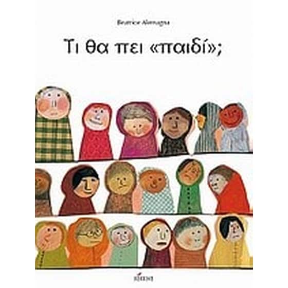 Τι θα πει "παιδί" image 0