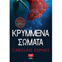 Κρυμμένα σώματα