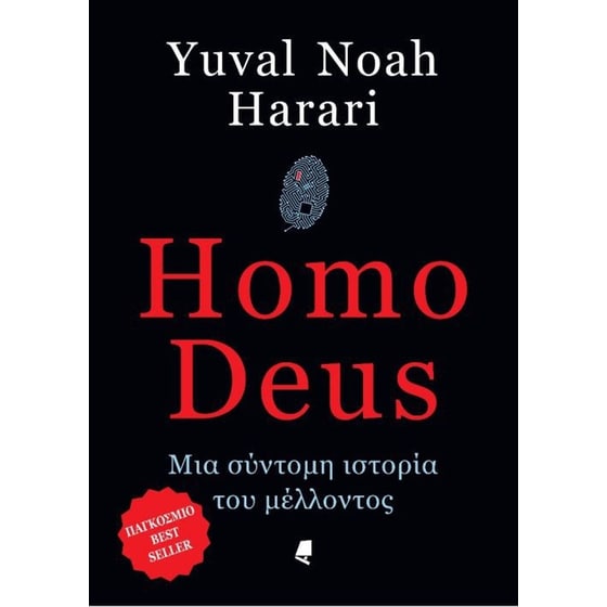 Homo Deus. Μια σύντομη ιστορία του μέλλοντος image 0
