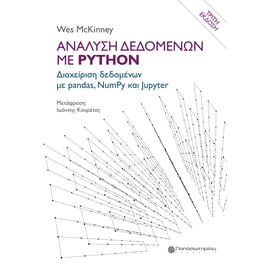 Ανάλυση δεδομένων με Python