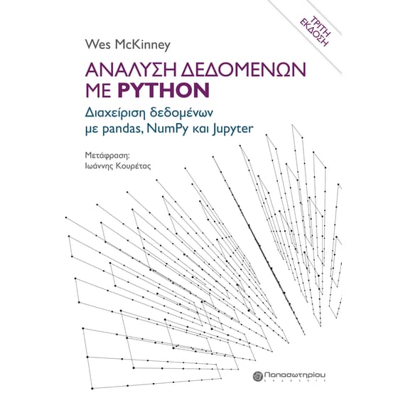 Ανάλυση δεδομένων με Python image 0