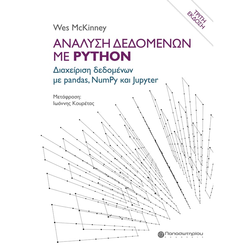Ανάλυση δεδομένων με Python