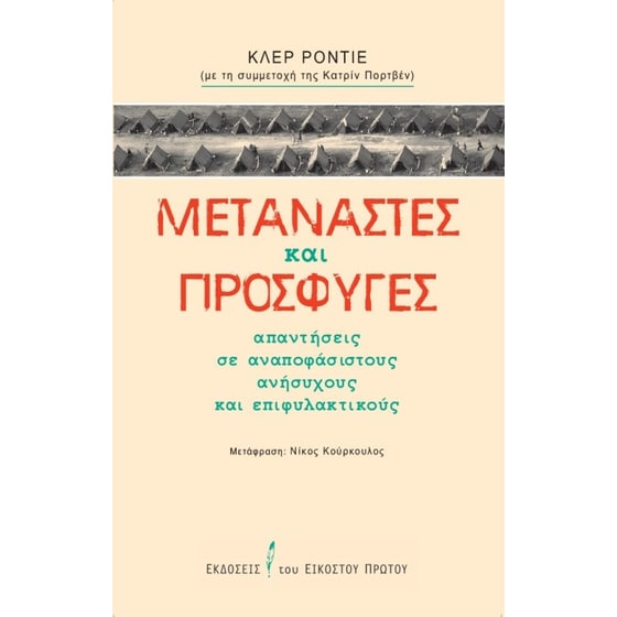 Μετανάστες & Πρόσφυγες image 0