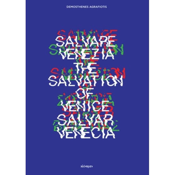Salvare Venezia image 0
