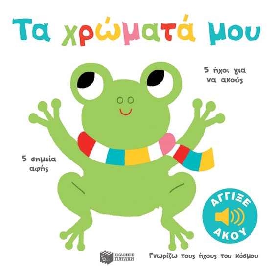 Τα χρώματά μου image 0