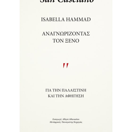 Αναγνωρίζοντας τον Ξένο image 0