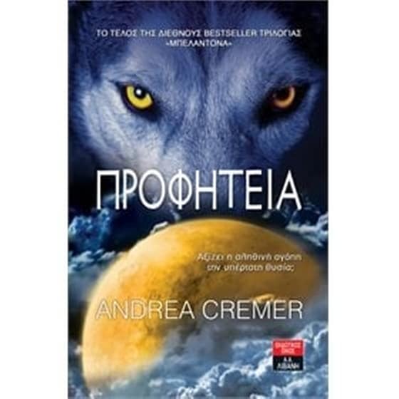 Προφητεία image 0