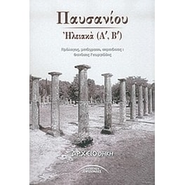 Ηλειακά Α, Β