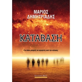 Κατάβαση
