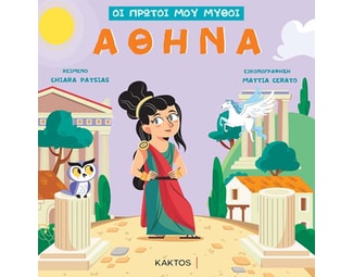 Αθηνά image 1