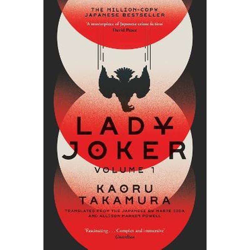 Lady Joker : The Million Copy Bestselling Masterpiece of Japanese Crime Fiction
