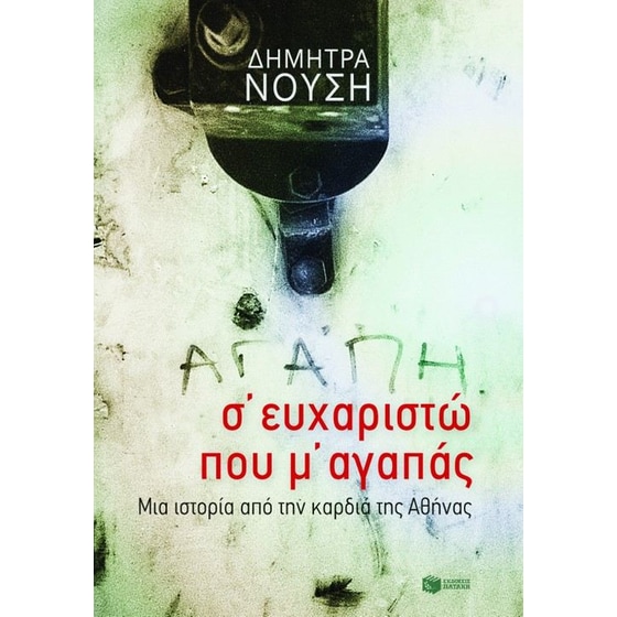 Σ'ευχαριστώ που μ' αγαπάς... image 0
