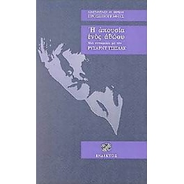 Η απουσία ενός αθώου