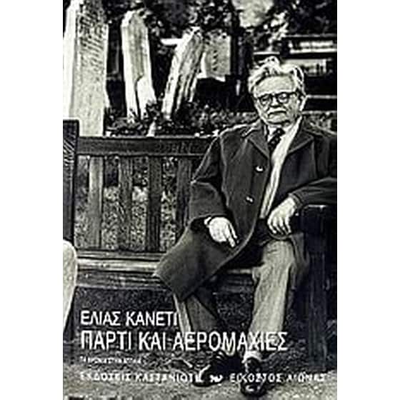Πάρτι και αερομαχίες image 0