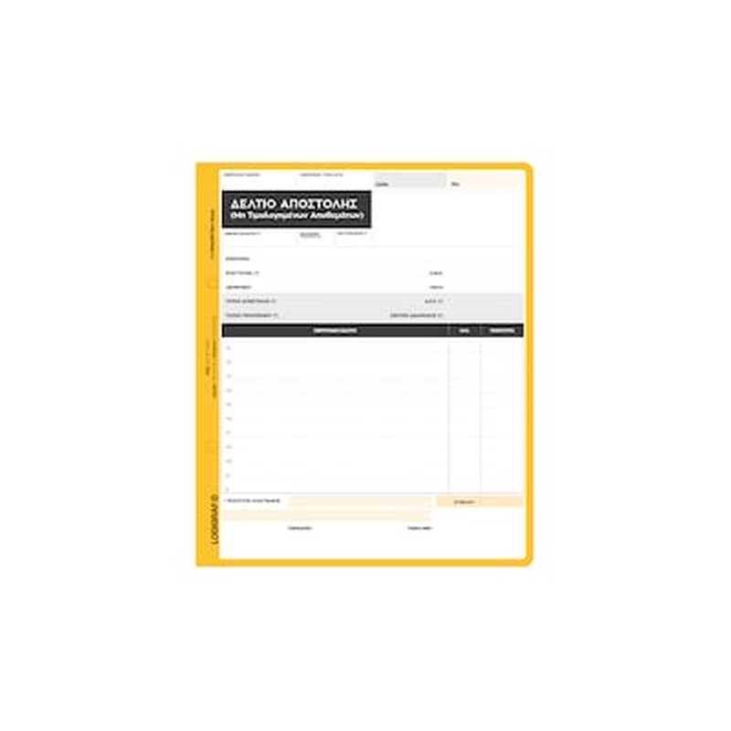 Logigraf Δελτιο Αποστολης 50χ3 16χ20