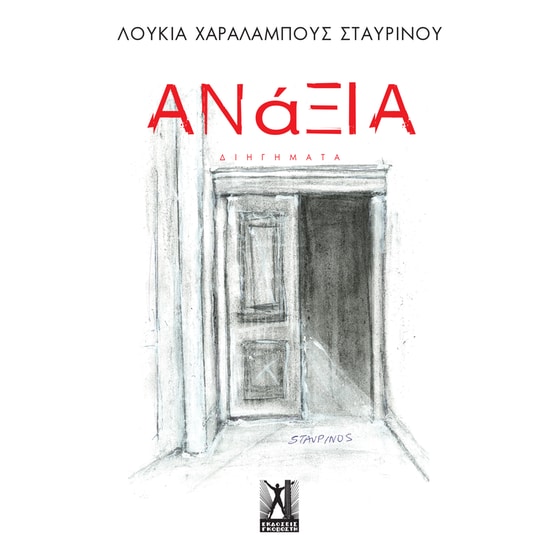 Ανάξια image 0