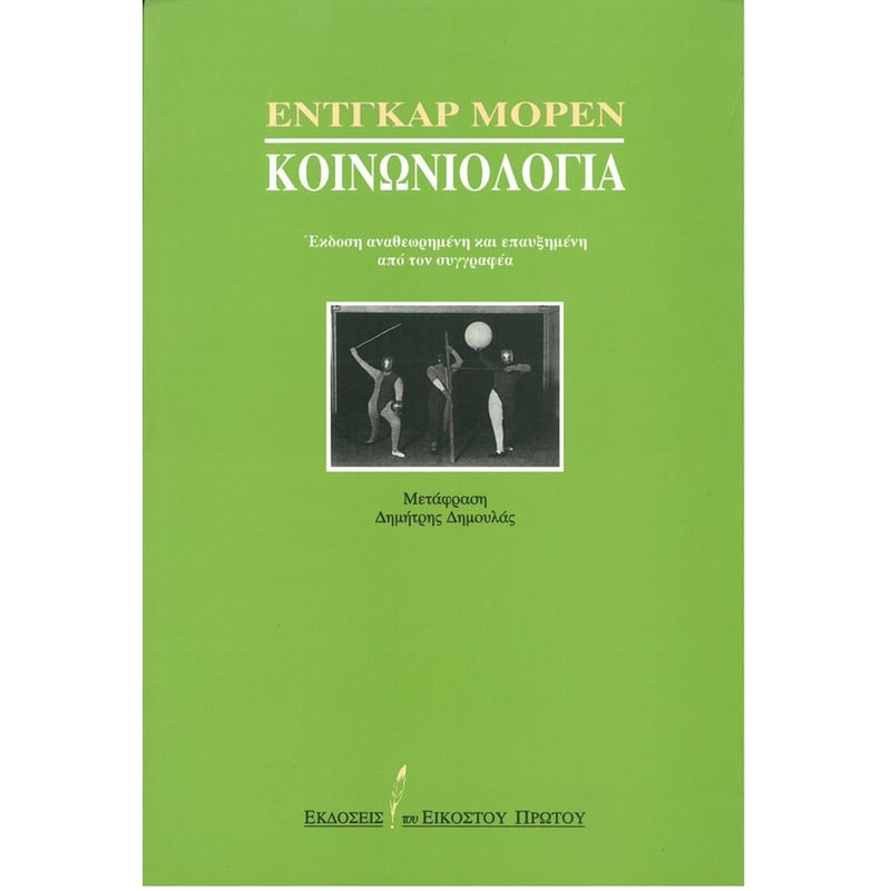 Κοινωνιολογία