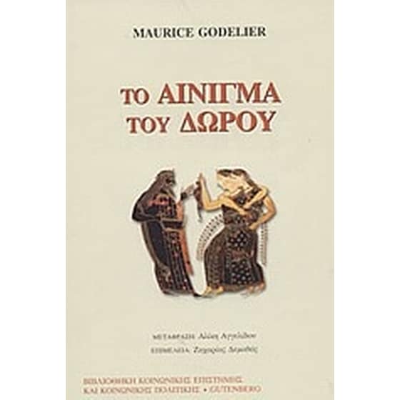 Το αίνιγμα του δώρου image 0