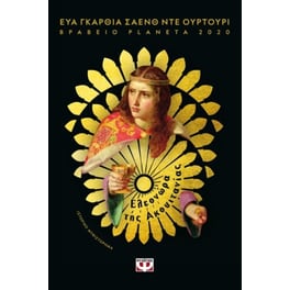 Ελεονώρα της Ακουιτανίας