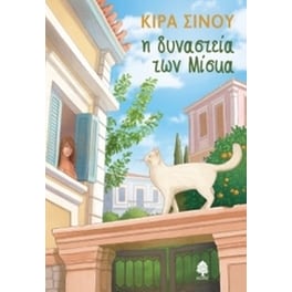 Η δυναστεία των Μίσκα