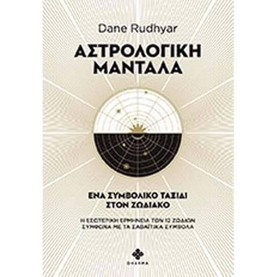 Αστρολογική μάνταλα image 0
