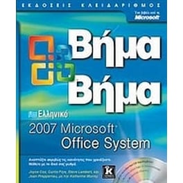Ελληνικό Microsoft Office System 2007