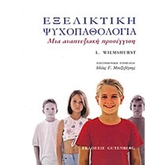 Εξελικτική ψυχοπαθολογία image 0