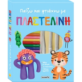 Παίζω και φτιάχνω με την πλαστελίνη