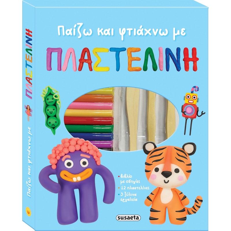 Παίζω και φτιάχνω με την πλαστελίνη