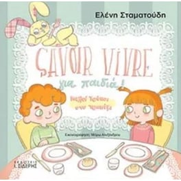 Savoir Vivre για παιδιά!