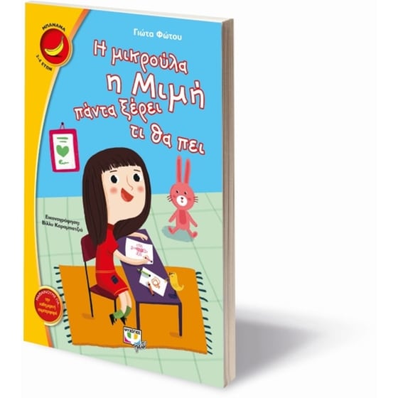 Η μικρούλα η Μιμή πάντα ξέρει τι θα πει image 2