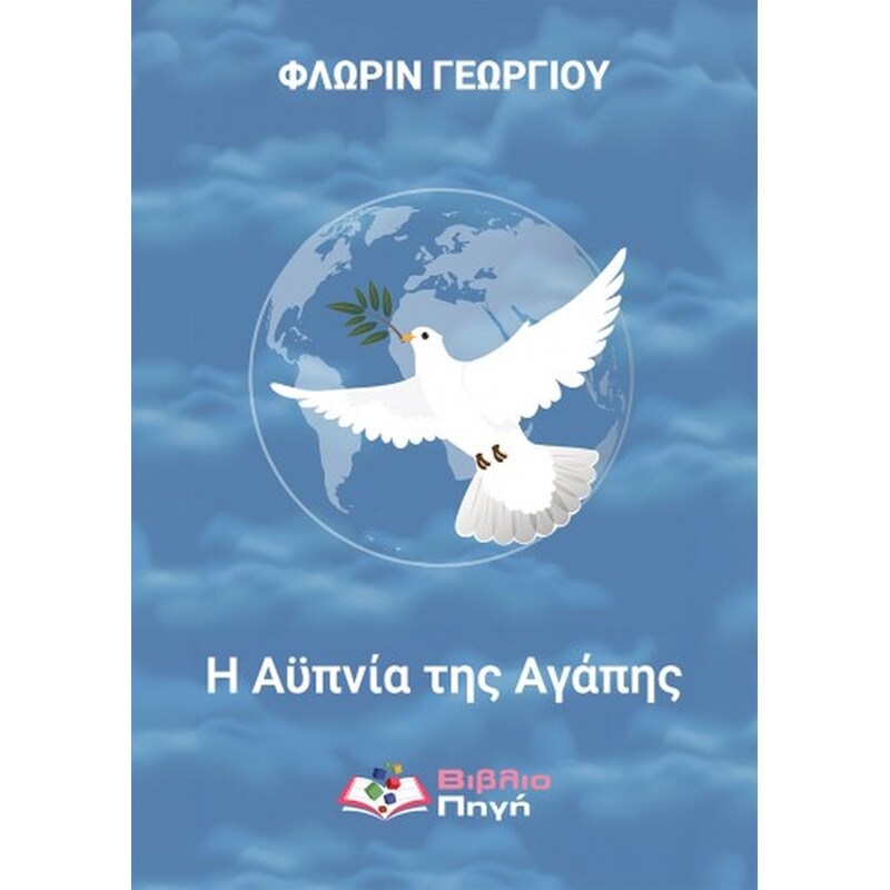 Η αϋπνία της αγάπης