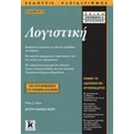 Λογιστική