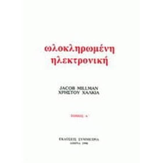 Ολοκληρωμένη ηλεκτρονική image 0