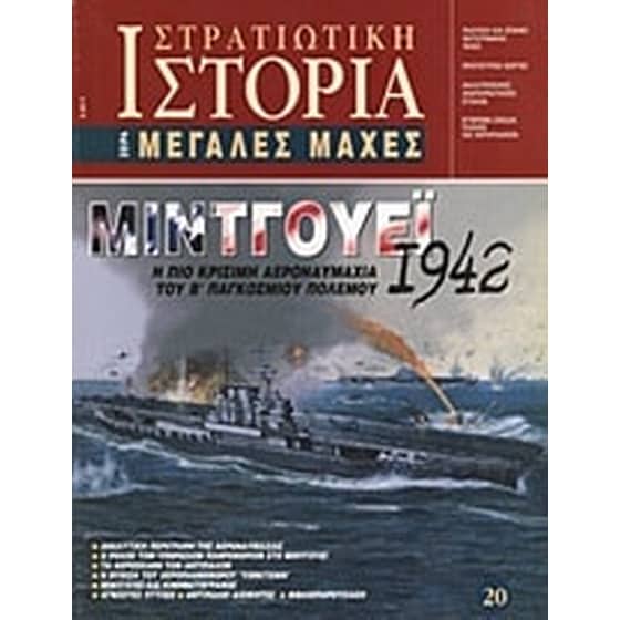 Μίντγουεϊ 1942 image 0