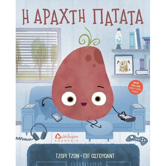 Η αραχτή πατάτα image 0